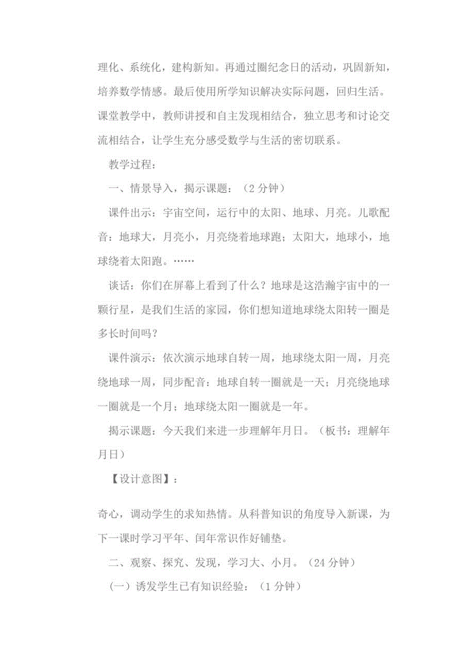 670编号《理解年月日》教学设计_第2页