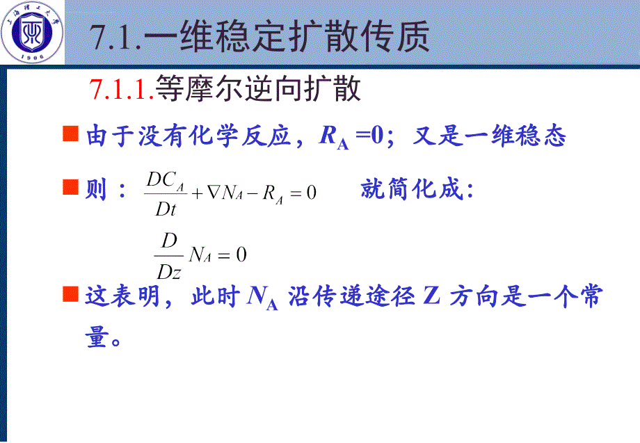 传递过程原理ppt课件_第4页