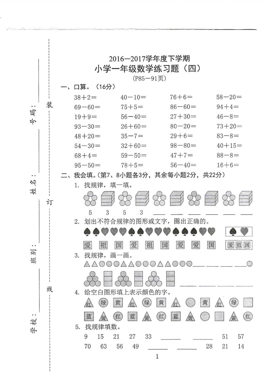 2017东莞市小学一年级下册数学找规律单元测试卷_第1页