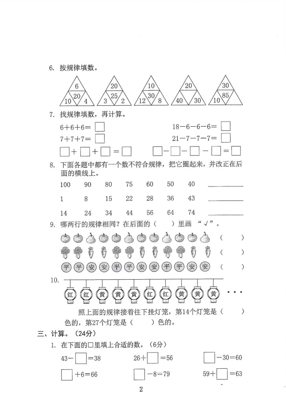 2017东莞市小学一年级下册数学找规律单元测试卷_第2页