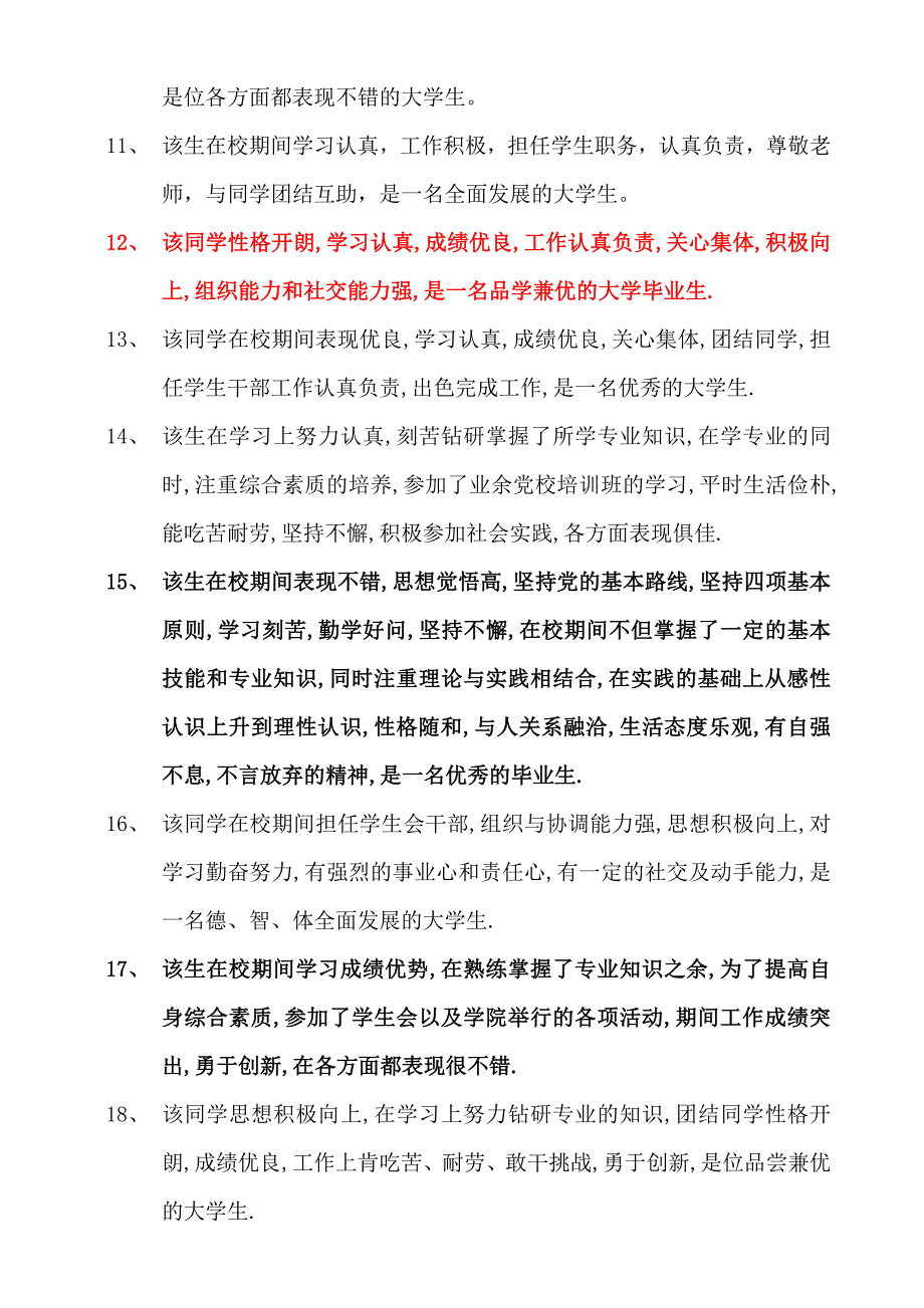 就业推荐表院系鉴定意见()（可编辑）_第2页