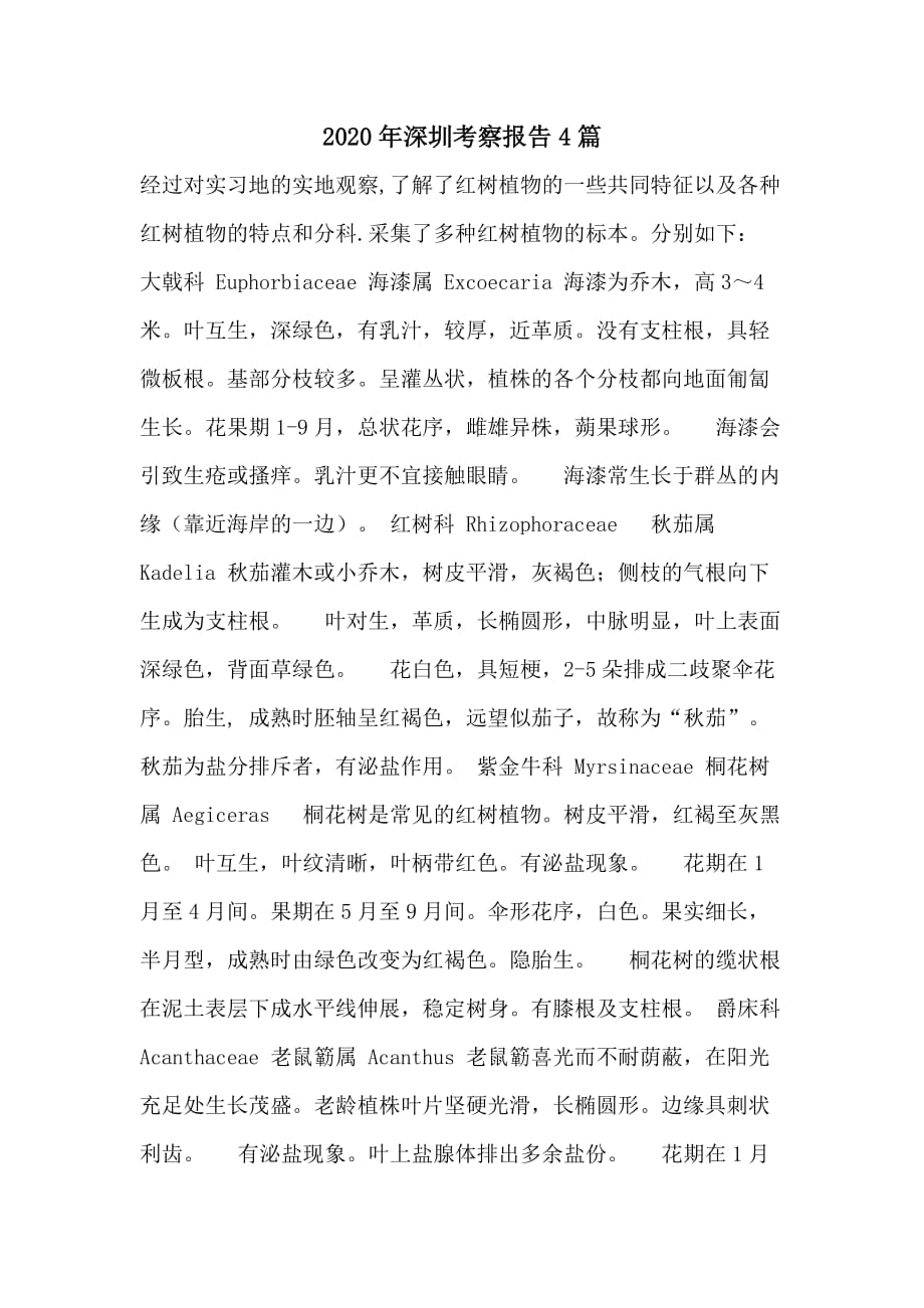 2020年深圳考察报告4篇_第1页