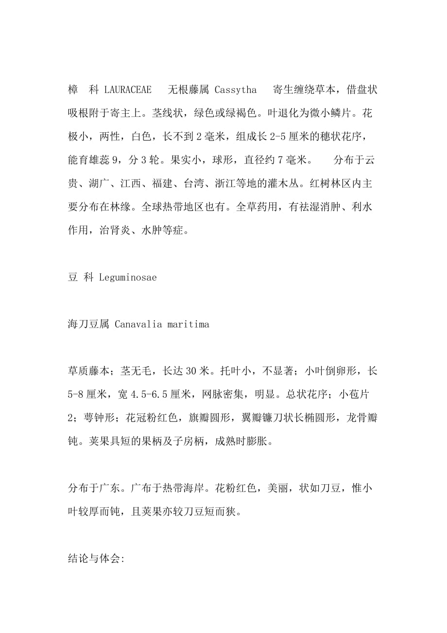 2020年深圳考察报告4篇_第4页