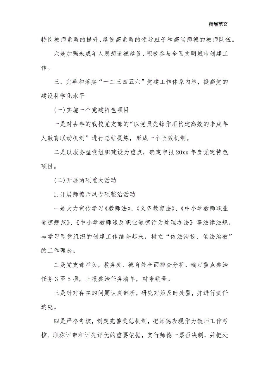 党支部2020年党建工作计划格式_党委党支部工作计划__第2页