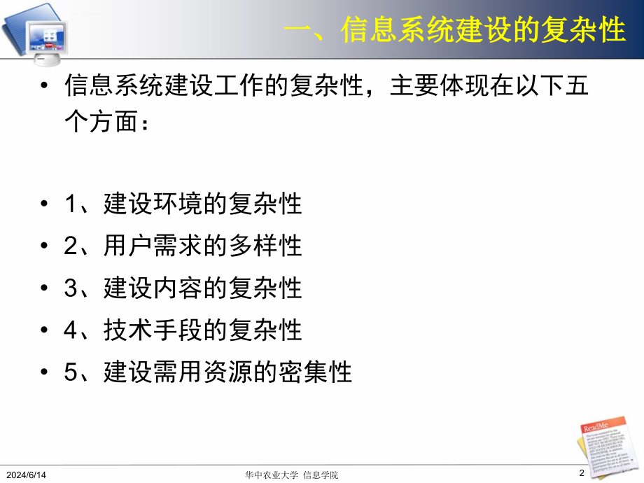 信息系统分析与设计理论ppt课件_第2页