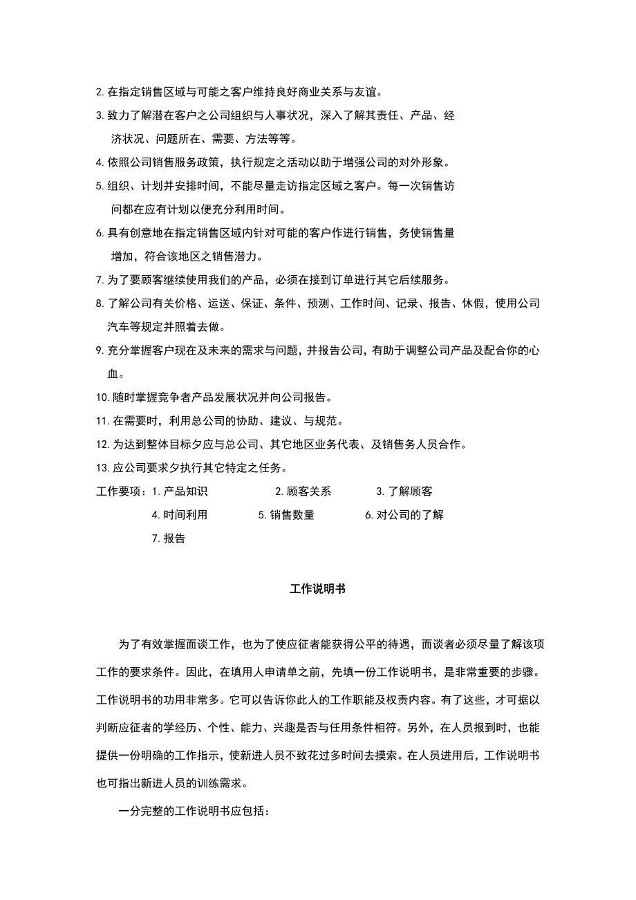 （精选）目标管理与绩效考核_第4页