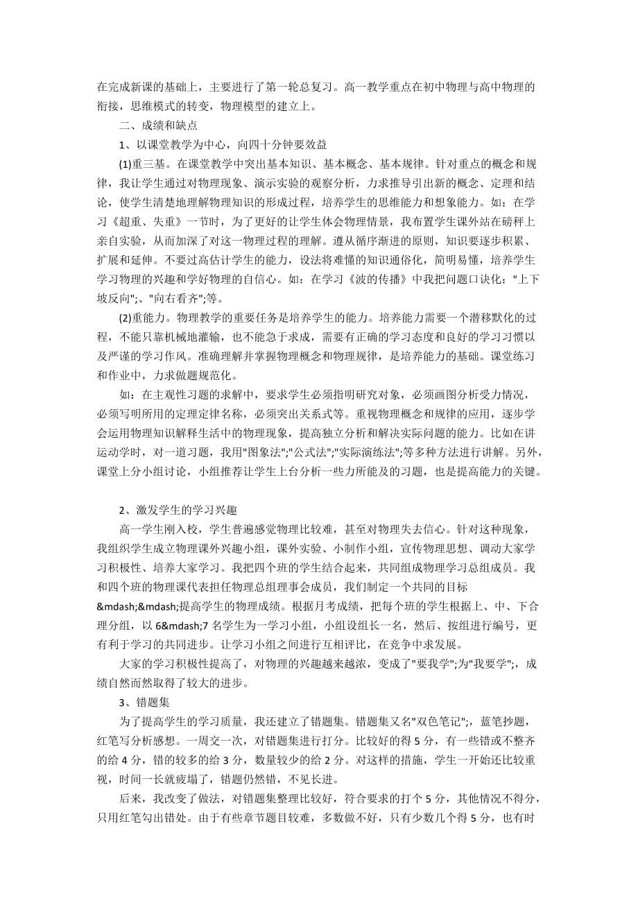 最新高中教师个人工作总结2020_第5页