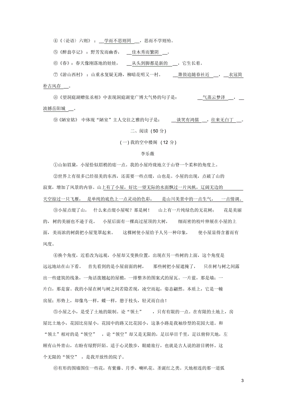 贵州省遵义地区2019年中考语文模拟试卷及参考答案_第3页