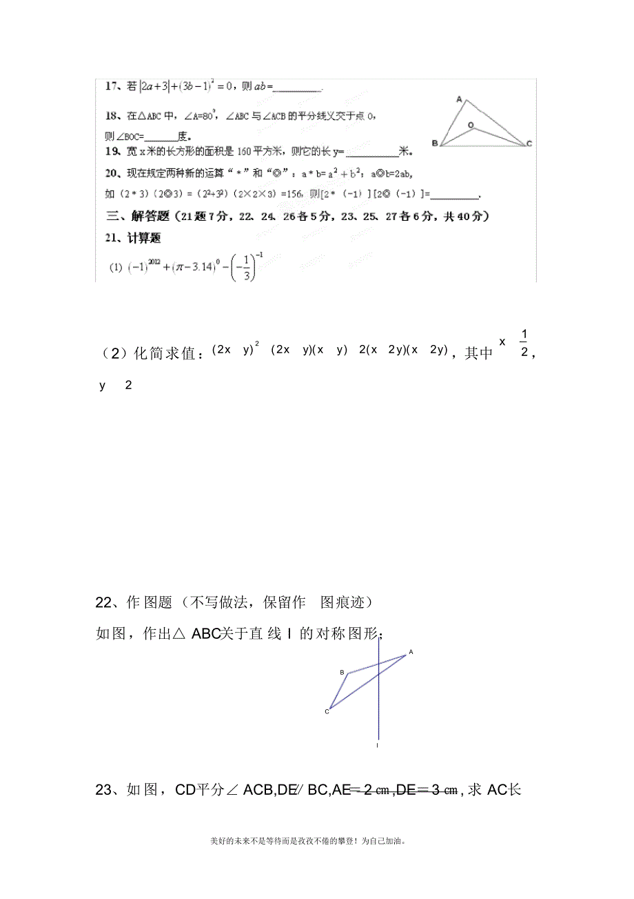 2020—2021年北师大版初中数学七年级下册期末复习测试题(试题).docx_第3页