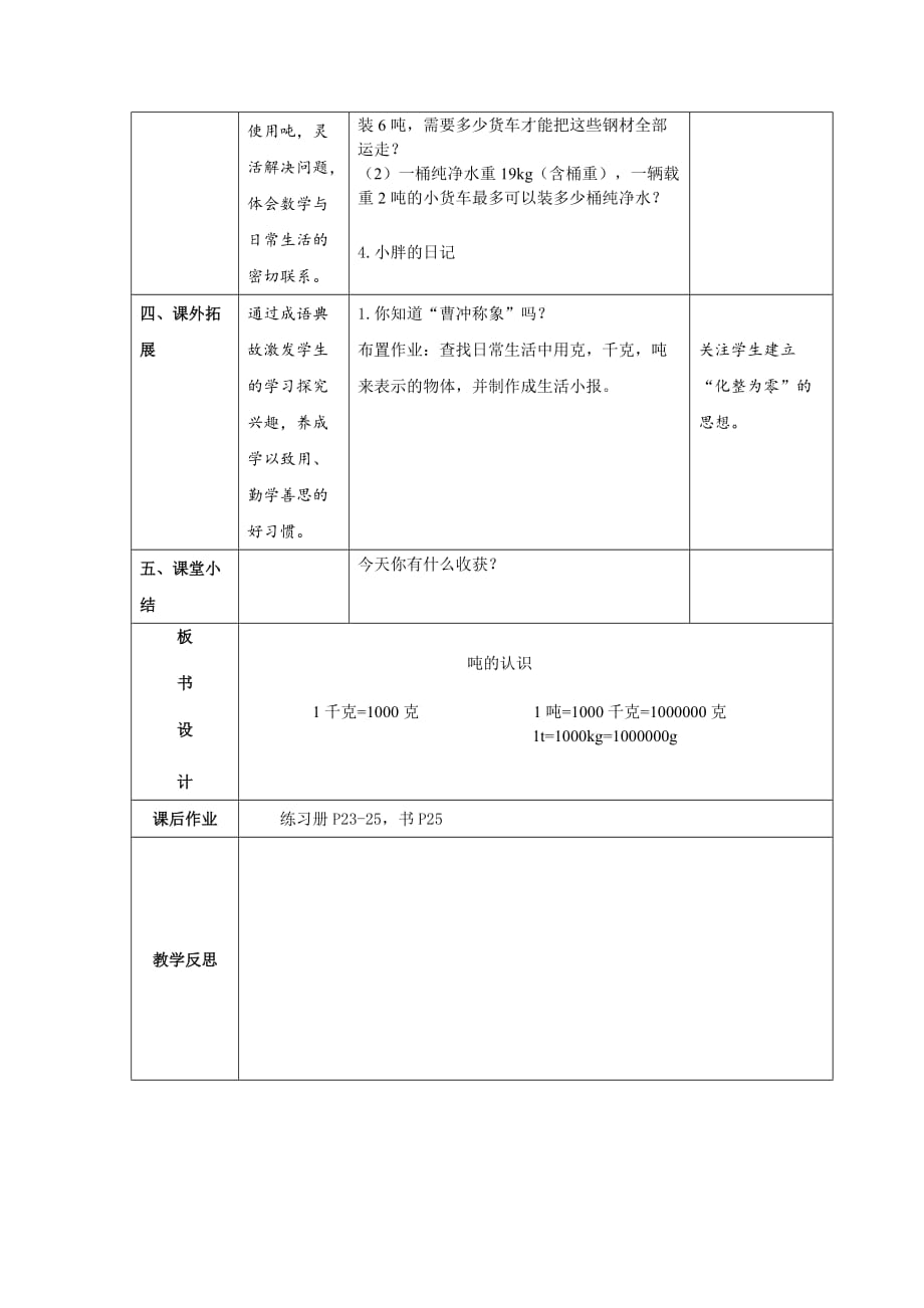 沪教版 四年级上册数学教案-2.4 数与量（吨的认识） (10)【含答案】_第3页