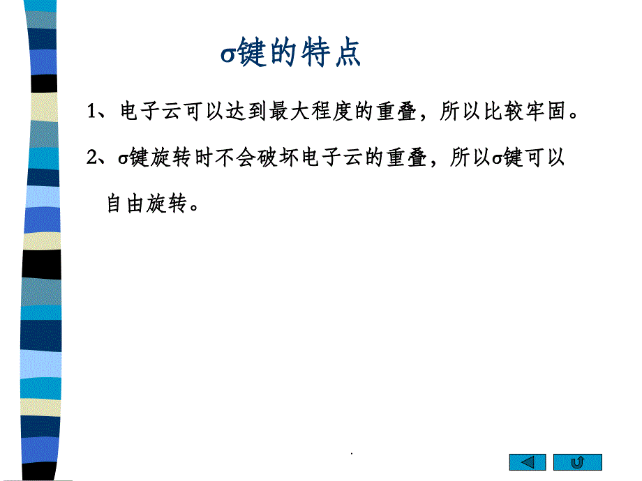 中国药科大学有机化学—第 二 章烷烃和环烷烃_第4页