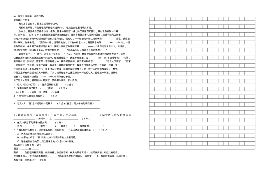 2019年人教版四年级下册语文期中试卷(8开打印)_第2页