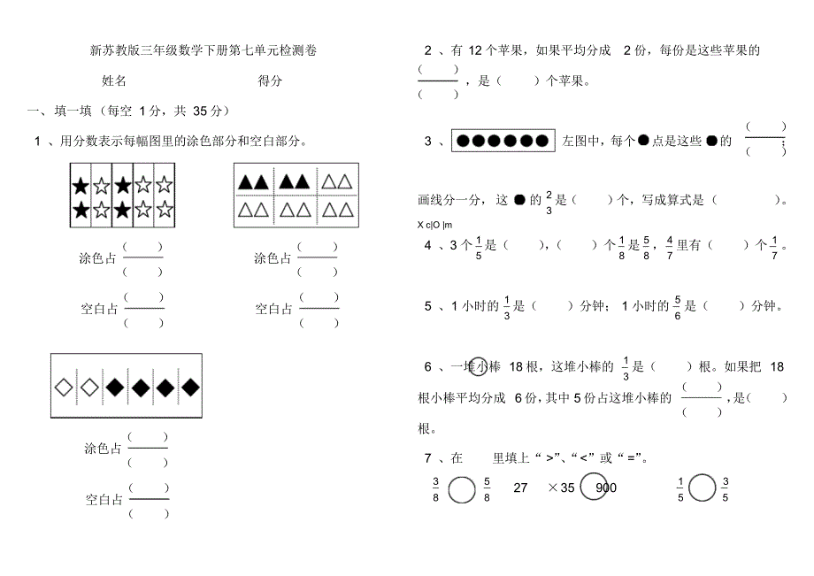 2018年新苏教版小学三年级下册数学第七单元检测卷测试题_第1页