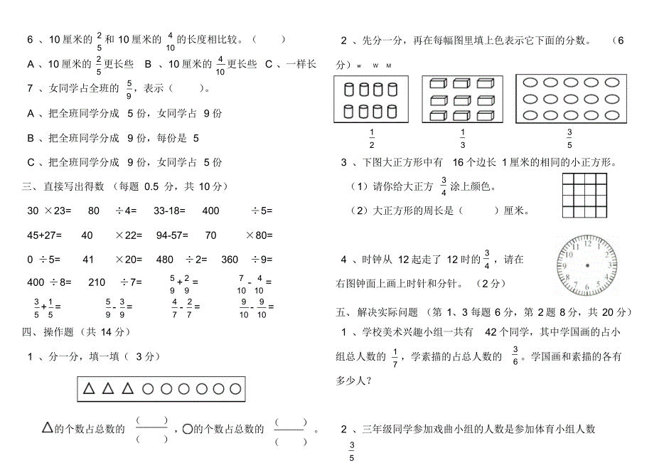 2018年新苏教版小学三年级下册数学第七单元检测卷测试题_第3页