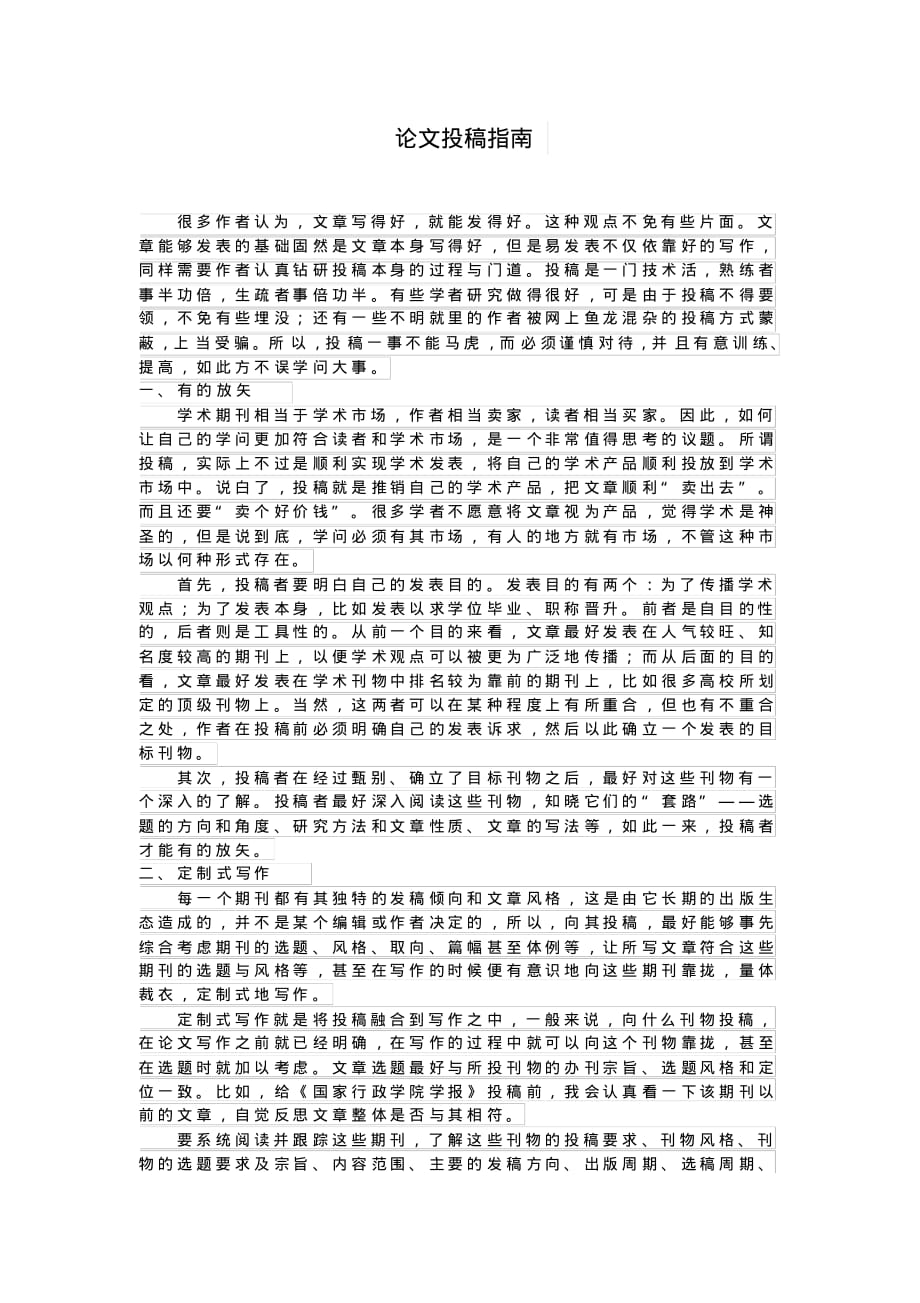 2162编号论文投稿指南_第1页