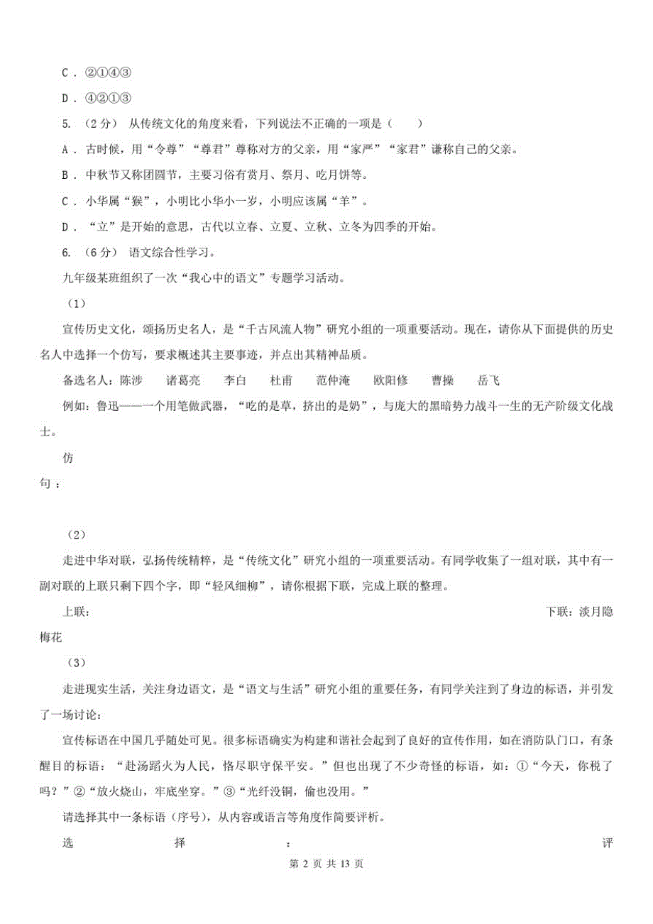 吉林省通化市2021年中考语文试卷(I)卷_第2页