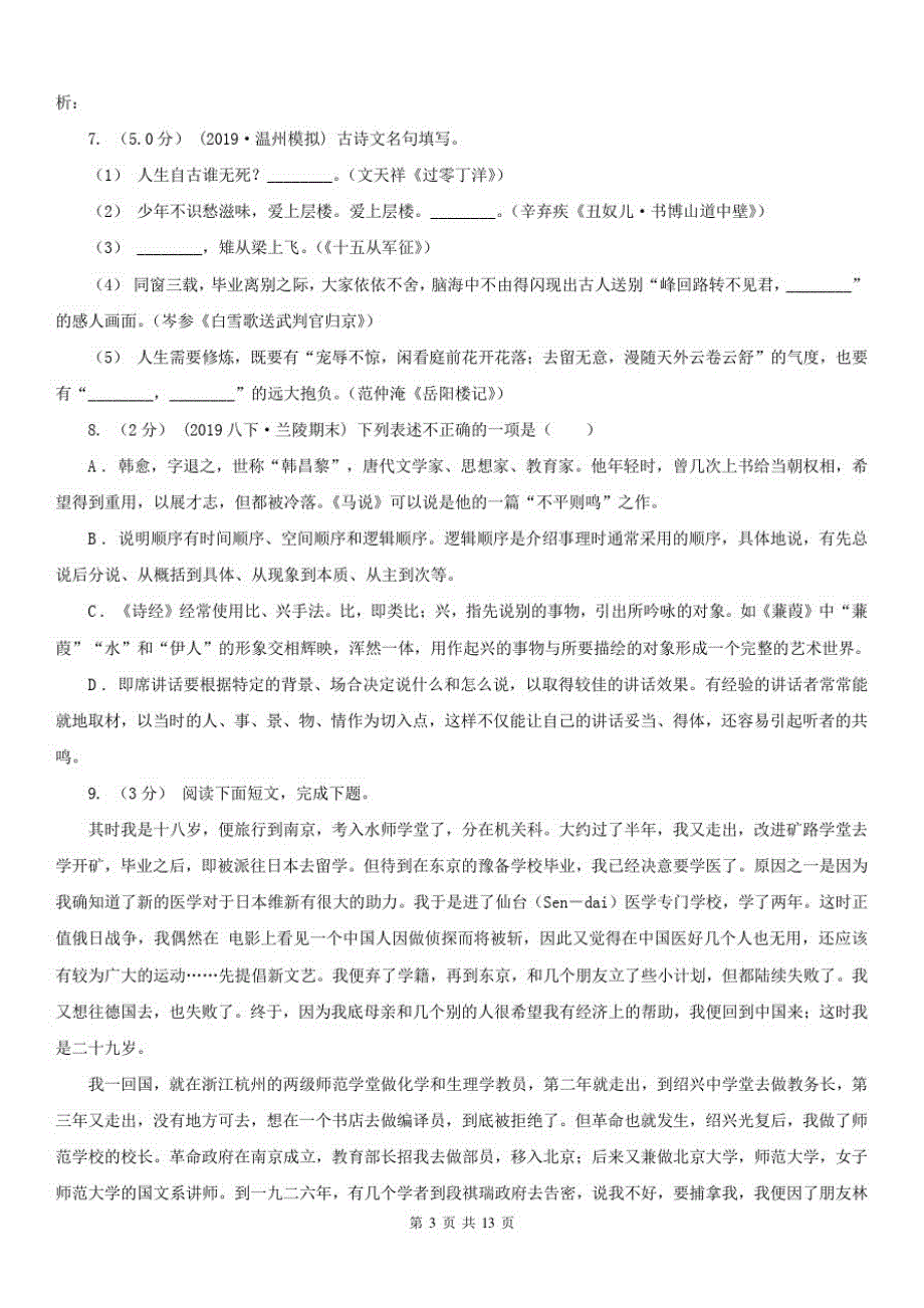 吉林省通化市2021年中考语文试卷(I)卷_第3页