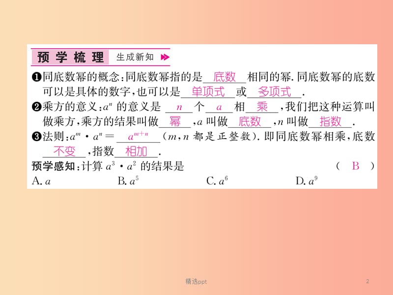 八年级数学上册第14章整式的乘法与因式分解14.1整式的乘法14.1.1同底数幂的乘法作业课件 新人教版(1)_第2页