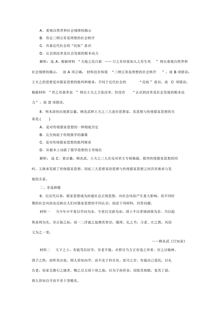 2019-2020学年历史北师大版必修3课时检测：第3课明清之际儒学的发展_第3页