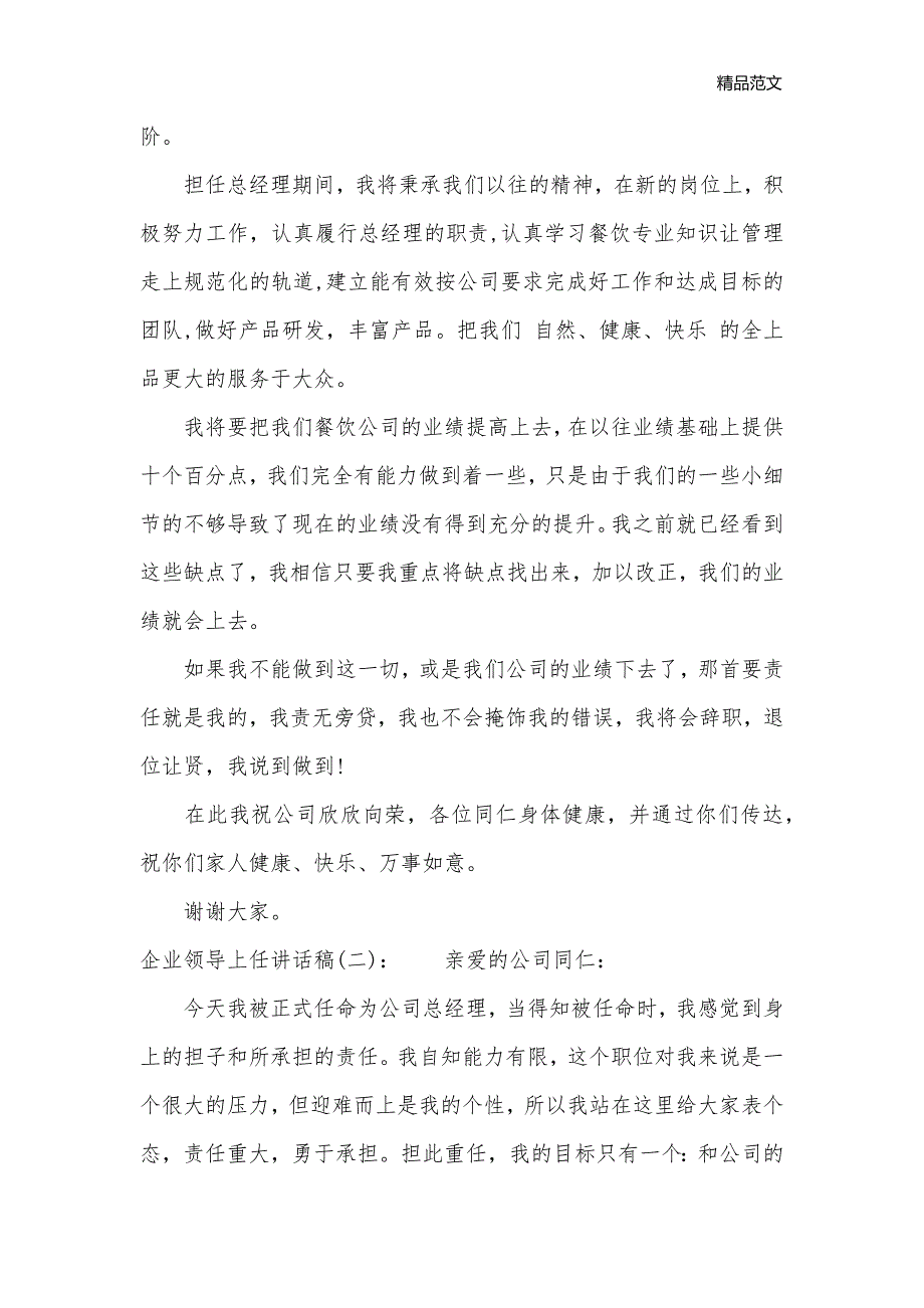 企业领导上任讲话稿_工矿企业__第2页