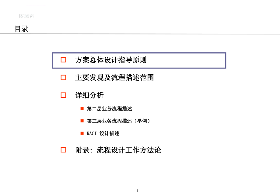 埃森哲电信流程再造ppt课件_第2页