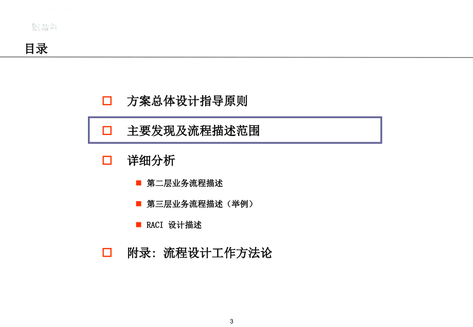 埃森哲电信流程再造ppt课件_第4页