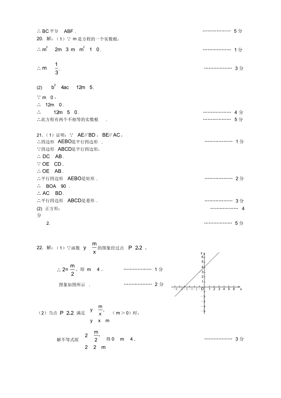 2018年海淀区初三数学一模答案_第2页