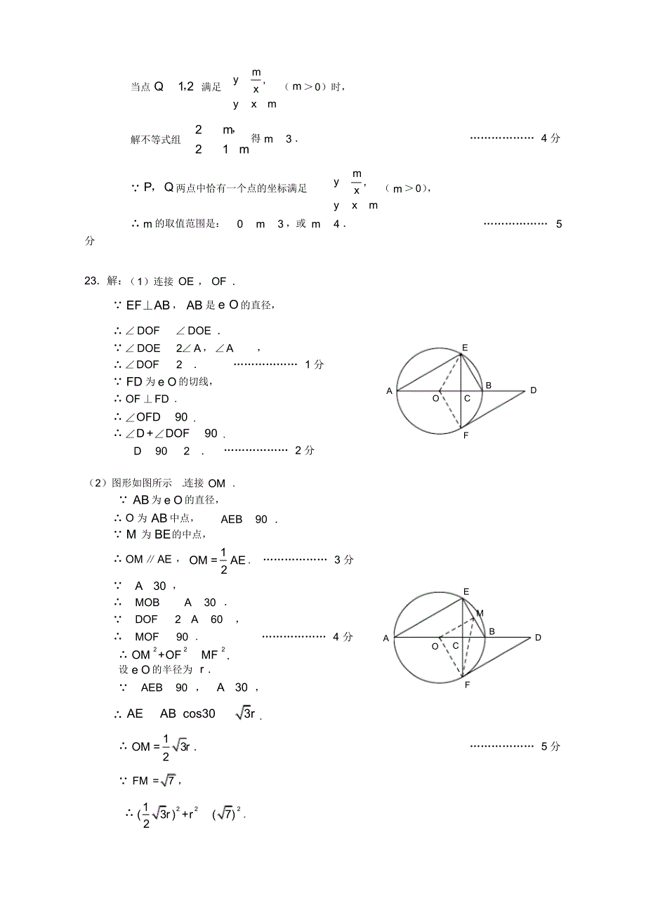 2018年海淀区初三数学一模答案_第3页