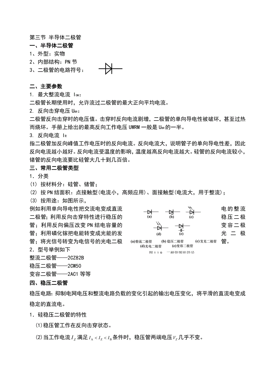 （精选）模拟电子线路教案_第3页