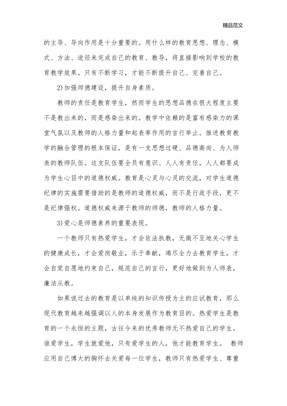 人民教师师德师风建设心得体会范文_师德师风心得体会__第2页