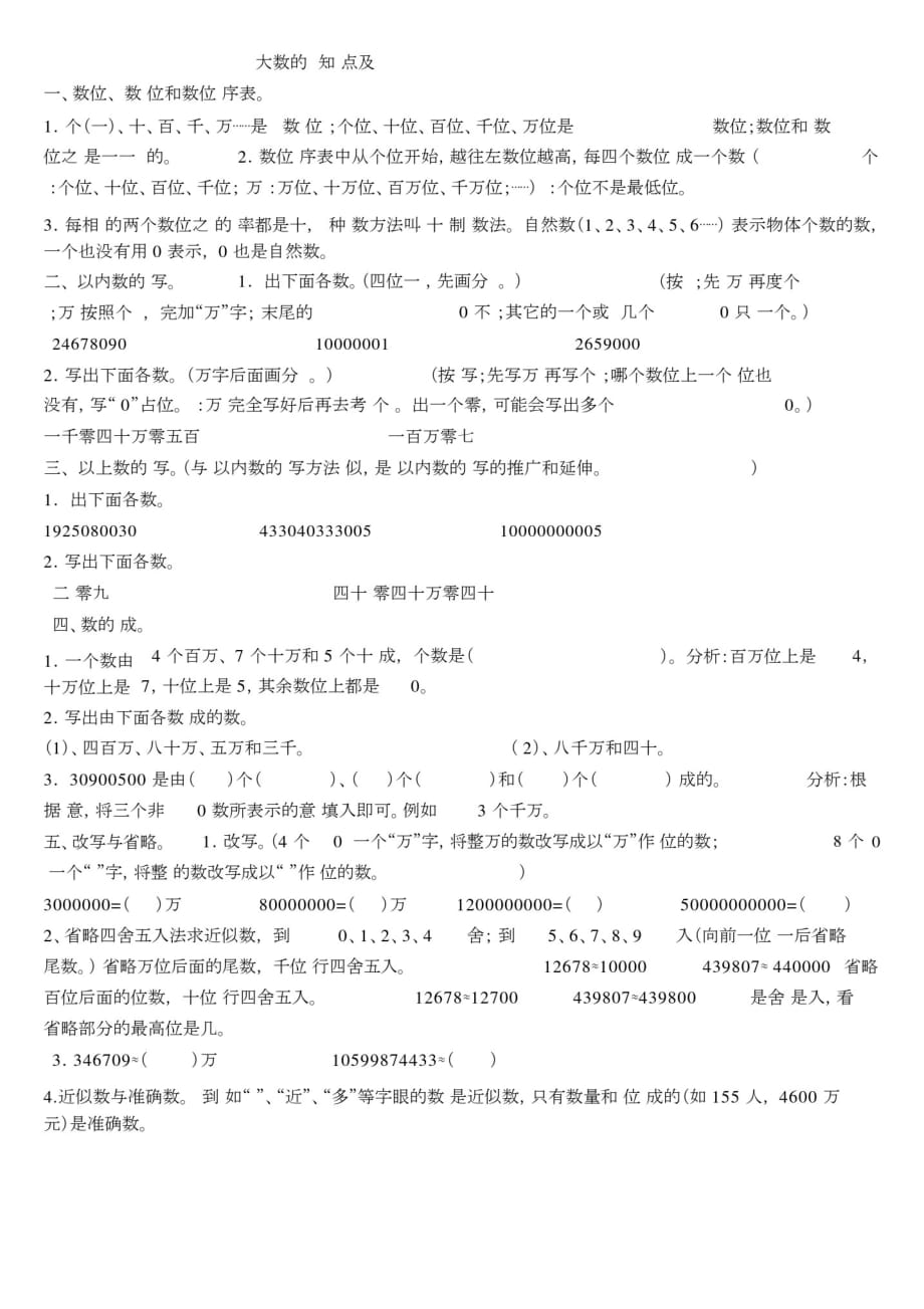 (完整版)大数的认识知识点及练习.docx_第1页