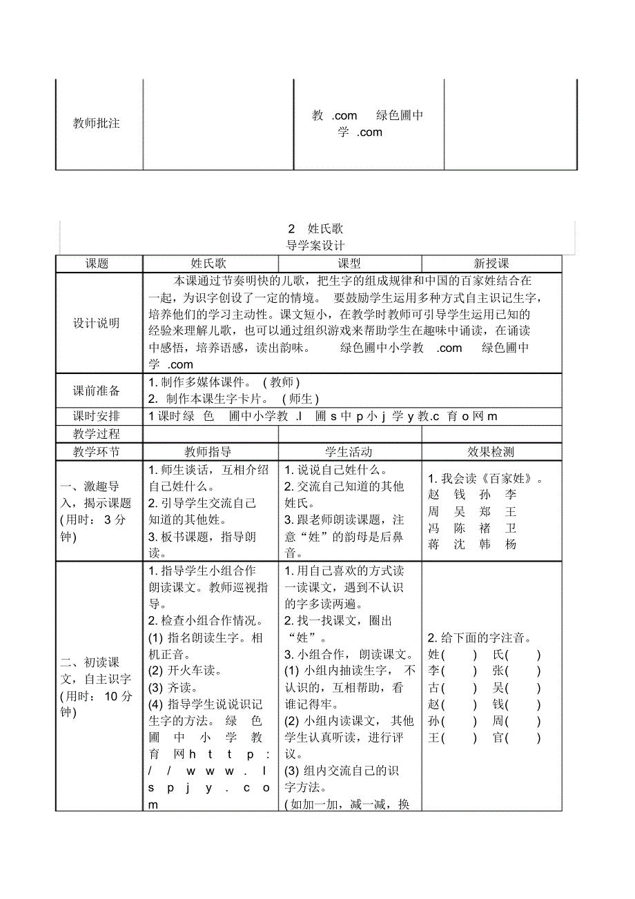 1.【表格式导学案】新编新人教版一年级下册语文第1单元导学案_第3页