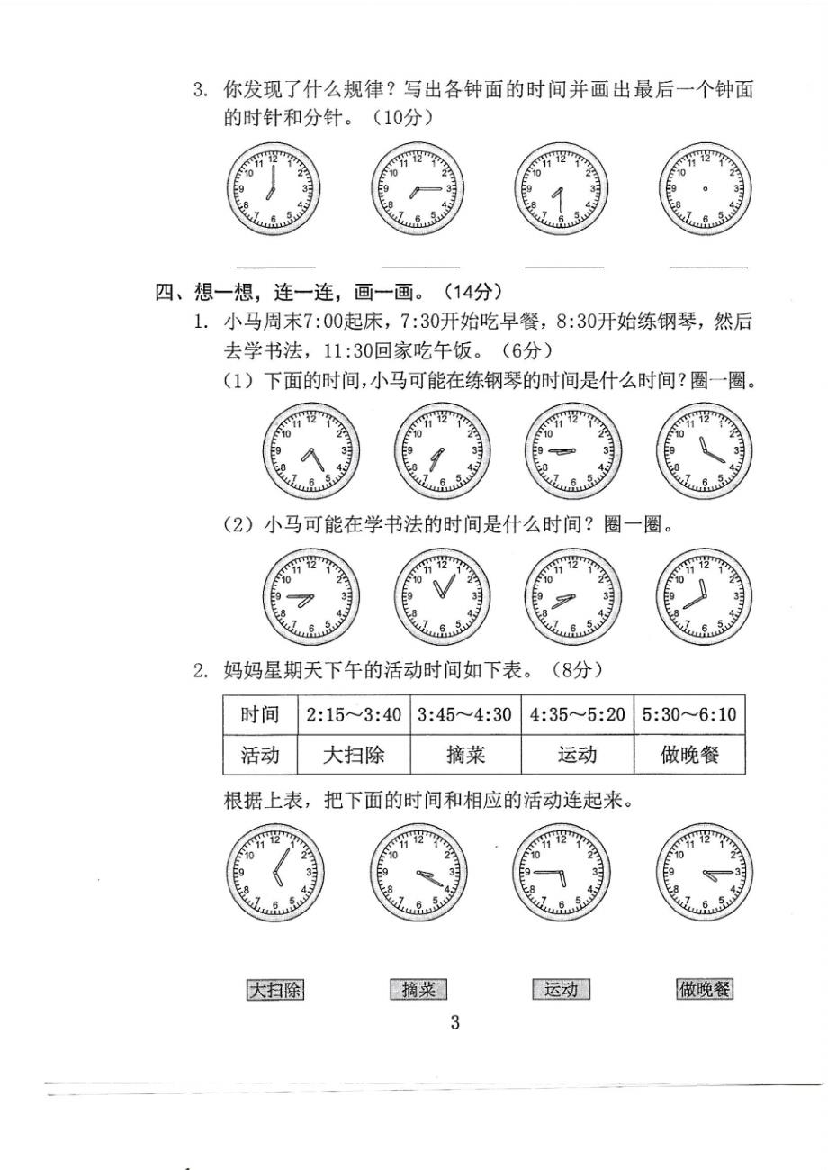 2018东莞市小学二年级上册数学第四单元测试_第3页