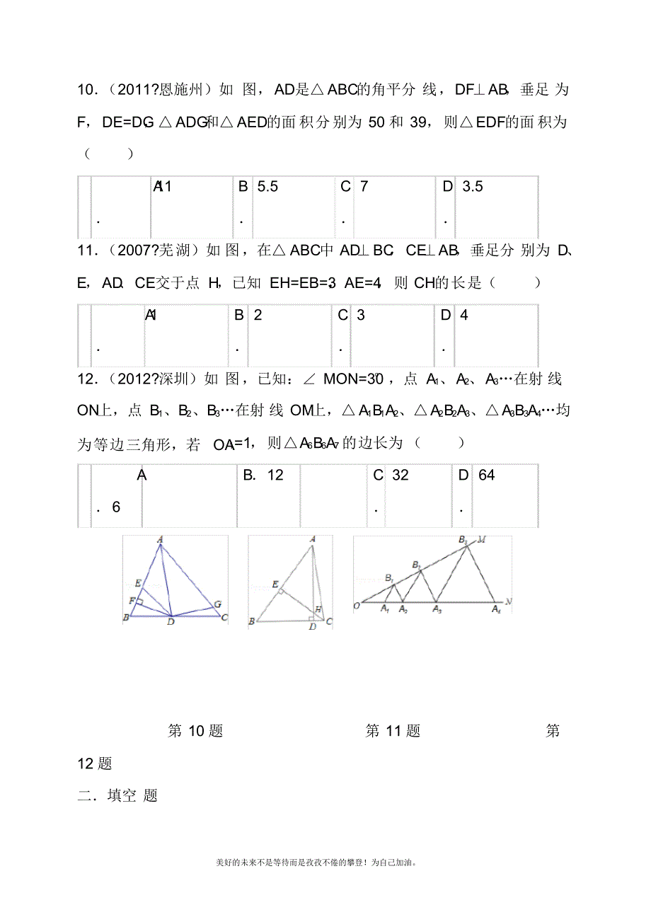 2020—2021年北师大版初中数学八年级下册《三角形的证明》单元检测题4(试题).docx_第3页