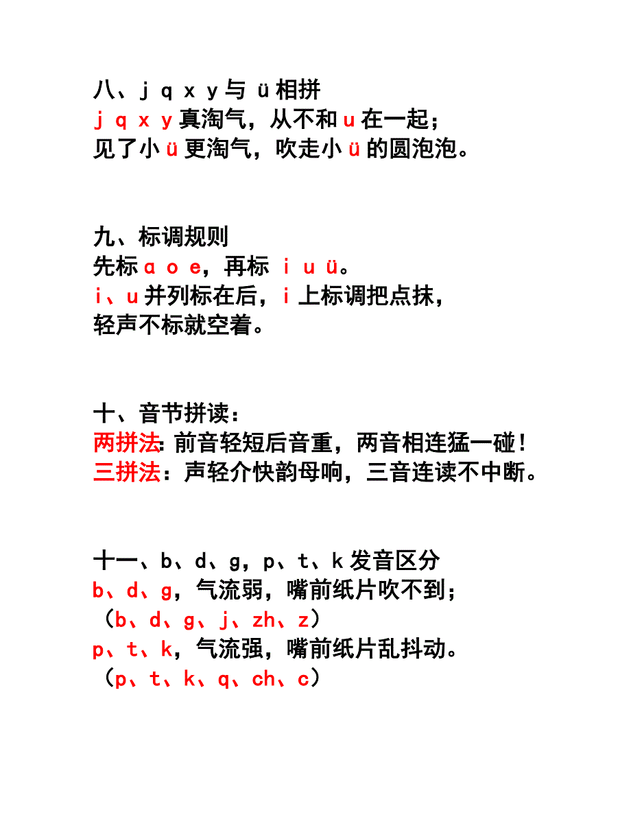 拼音读法大全doc_第4页