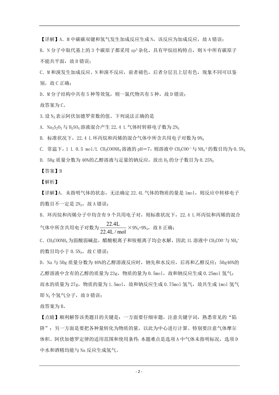 辽宁省葫芦岛市2020届高三第一次模拟考试（全国II）理综化学试题 Word版含解析_第2页