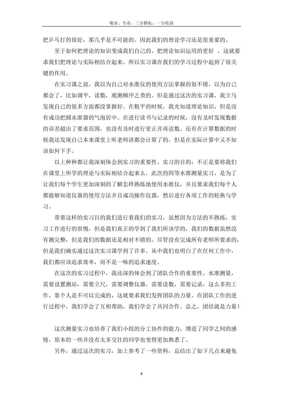 水准测量实习报告-_第5页