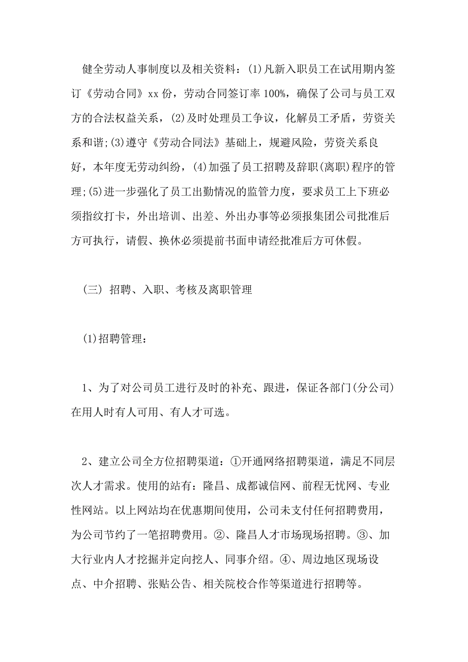 2020人力资源经理工作总结4篇_第2页