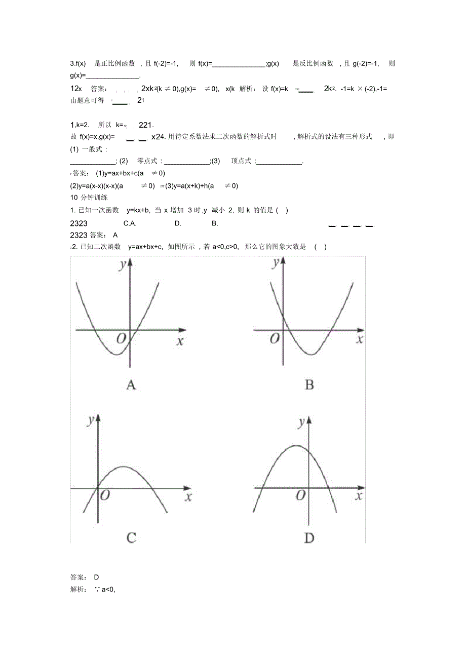 高中数学第二章函数22一次函数和二次函数223待定系数法同步训练新人教B版_第2页