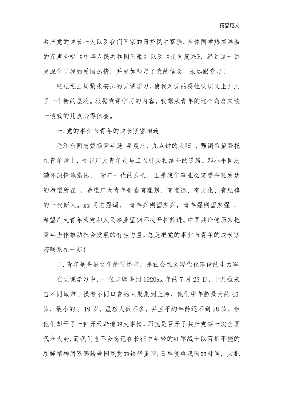 党校学习心得体会的范文_党校学习心得体会__第2页