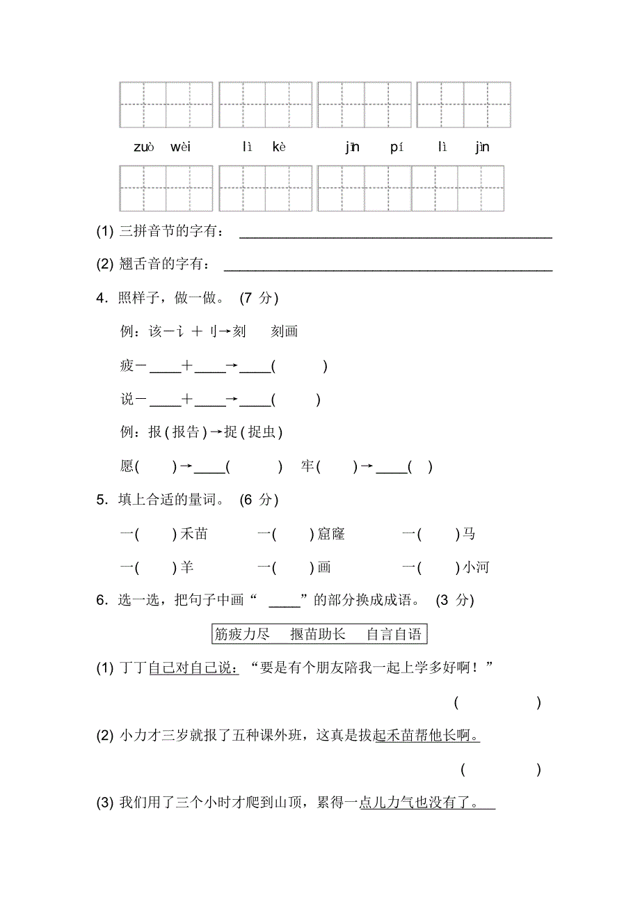 (名校精编)2020年新部编人教版小学语文二年级下册第5单元测试B卷(含答案)_第2页