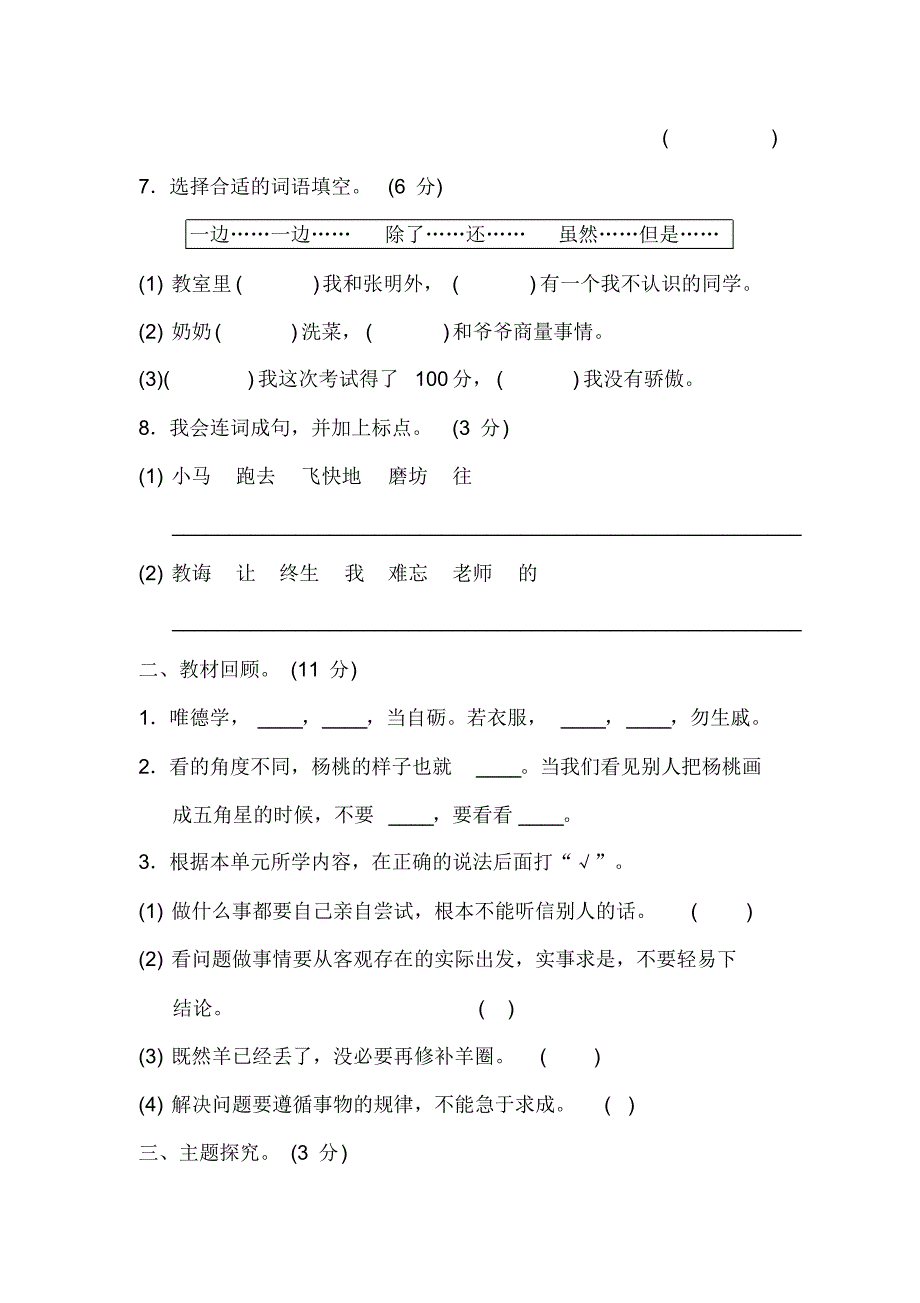 (名校精编)2020年新部编人教版小学语文二年级下册第5单元测试B卷(含答案)_第3页