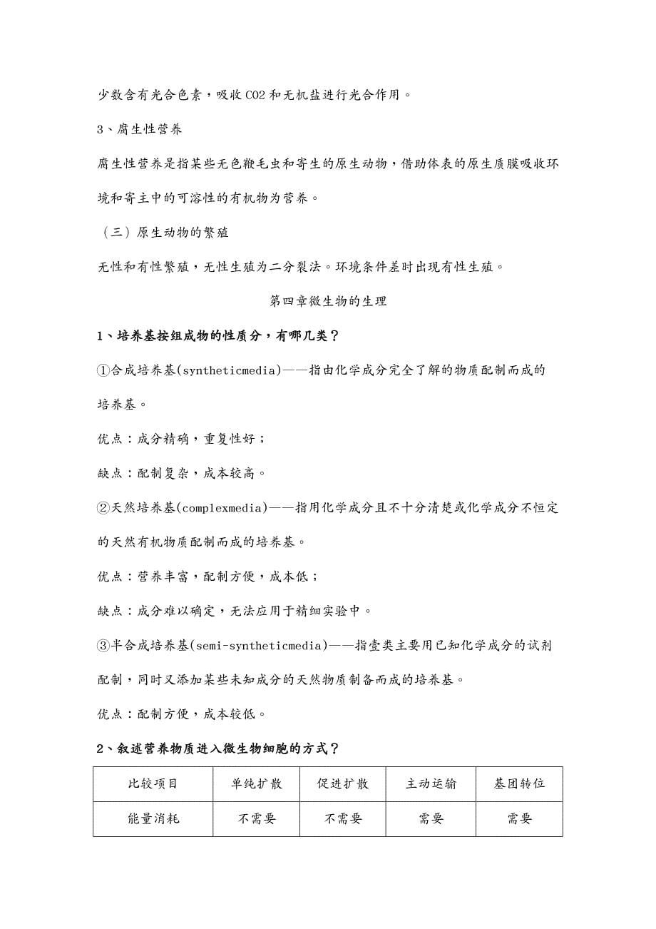 生物科技行业环境工程微生物重点及答案_第5页