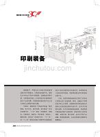 工信部-重大技术装备30年之印刷装备