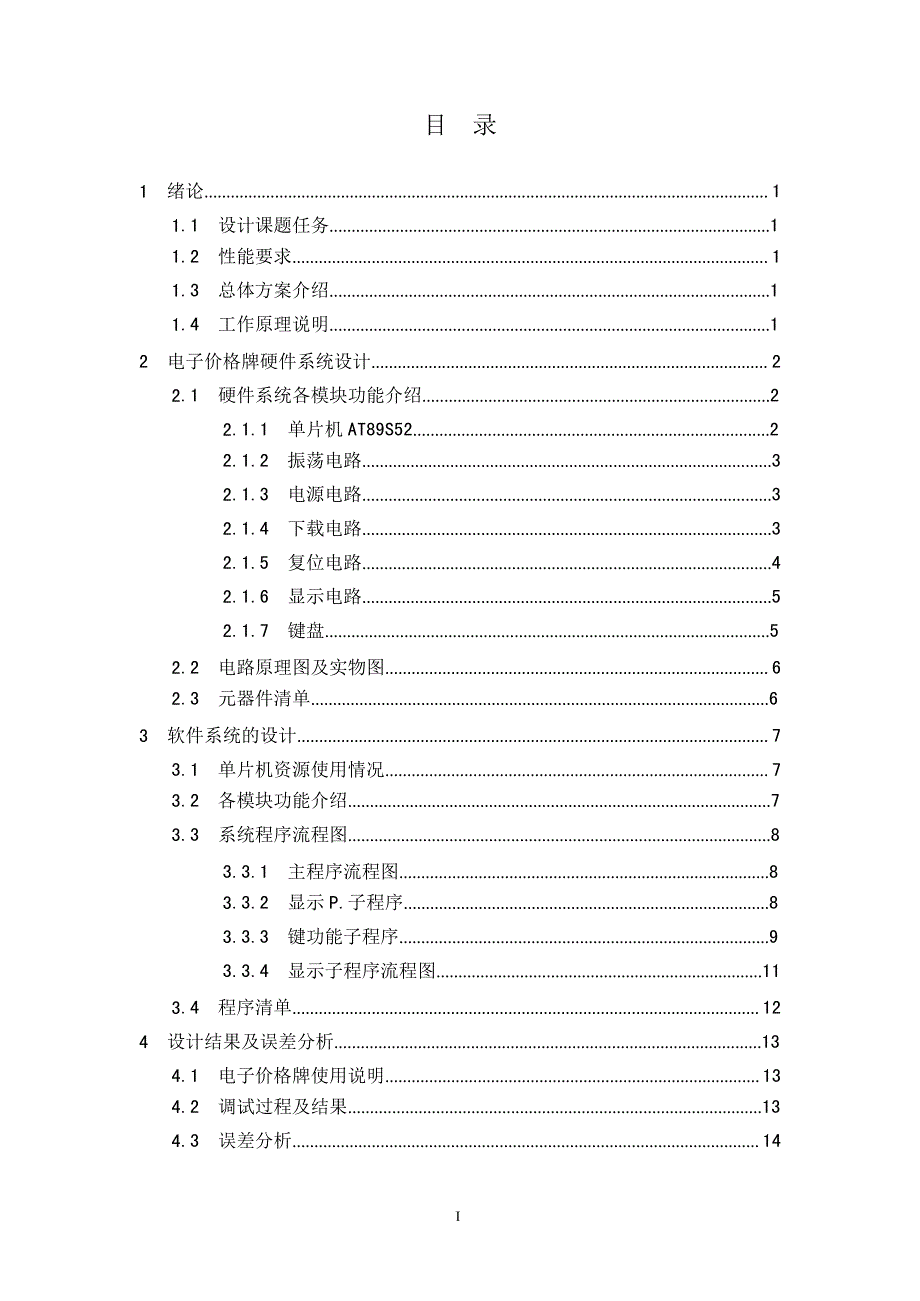 电子公司企业管理电子价格牌新_第4页