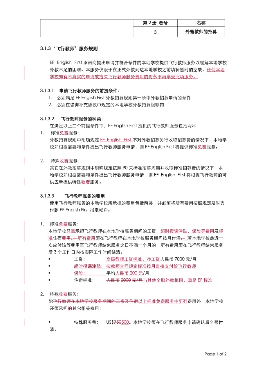 飞行教师服务规则_第1页