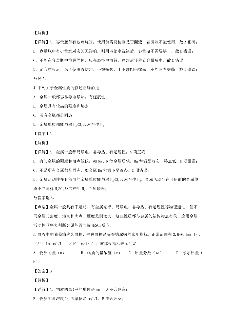 四川省雅安市2019-2020学年高一化学上学期期末检测试题(含解析)_第2页