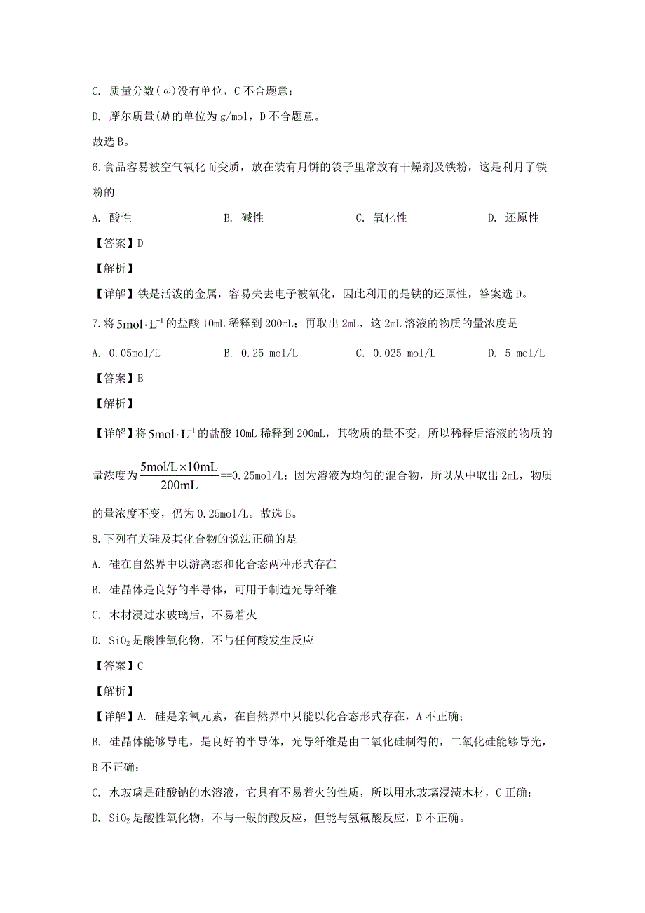 四川省雅安市2019-2020学年高一化学上学期期末检测试题(含解析)_第3页