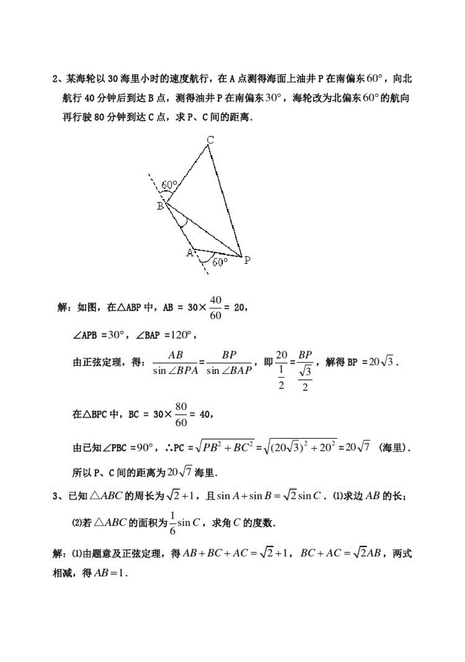 高中数学第二章应用举例1典型例题素材北师大版必修5_第2页