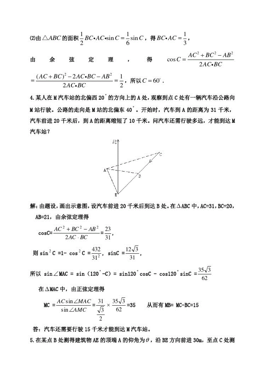 高中数学第二章应用举例1典型例题素材北师大版必修5_第3页